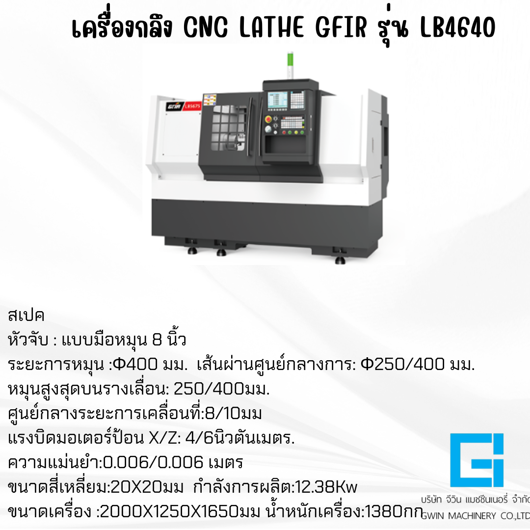 เครืองกลึง GFIR รุ่น  LB4640